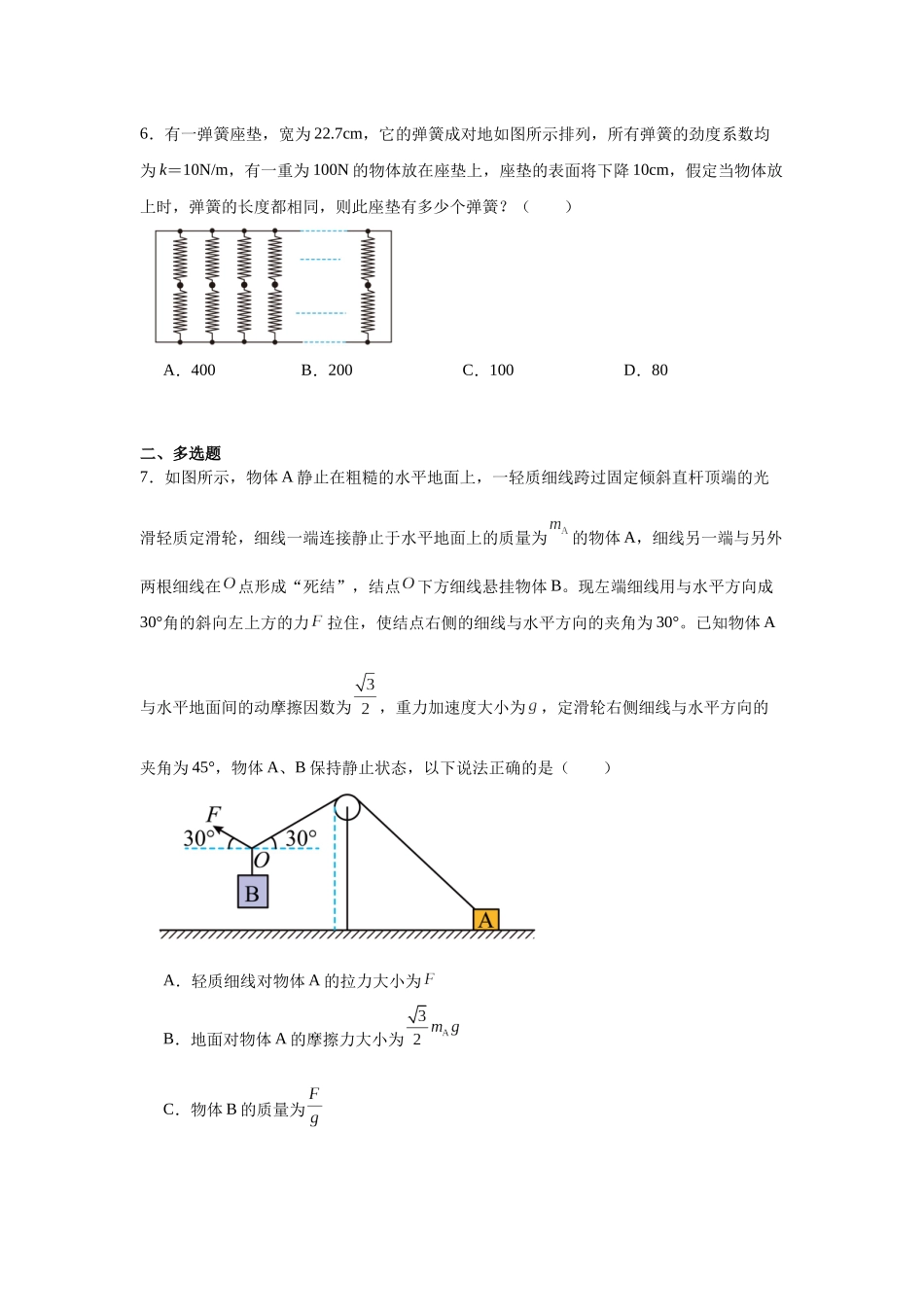 江西省南昌市江西师范大学附属中学2023-2024学年高一上学期期中考试物理试卷.docx_第3页