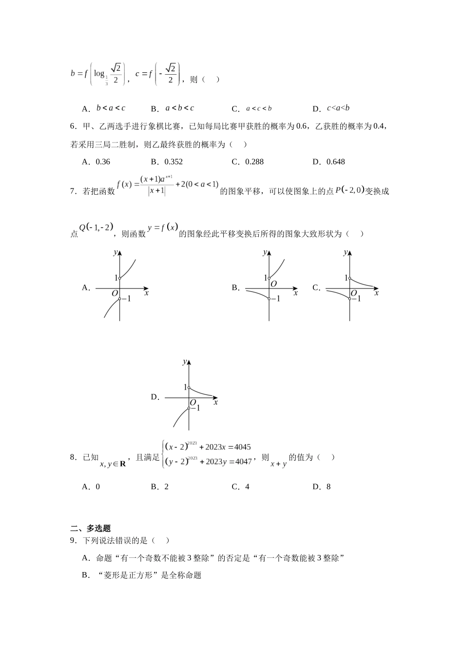 江西省萍乡市2023-2024学年高一上学期期末考试数学试题.docx_第2页