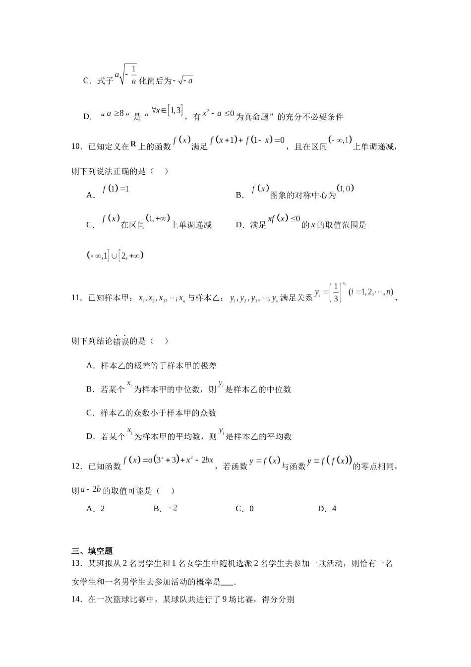 江西省萍乡市2023-2024学年高一上学期期末考试数学试题.docx_第3页
