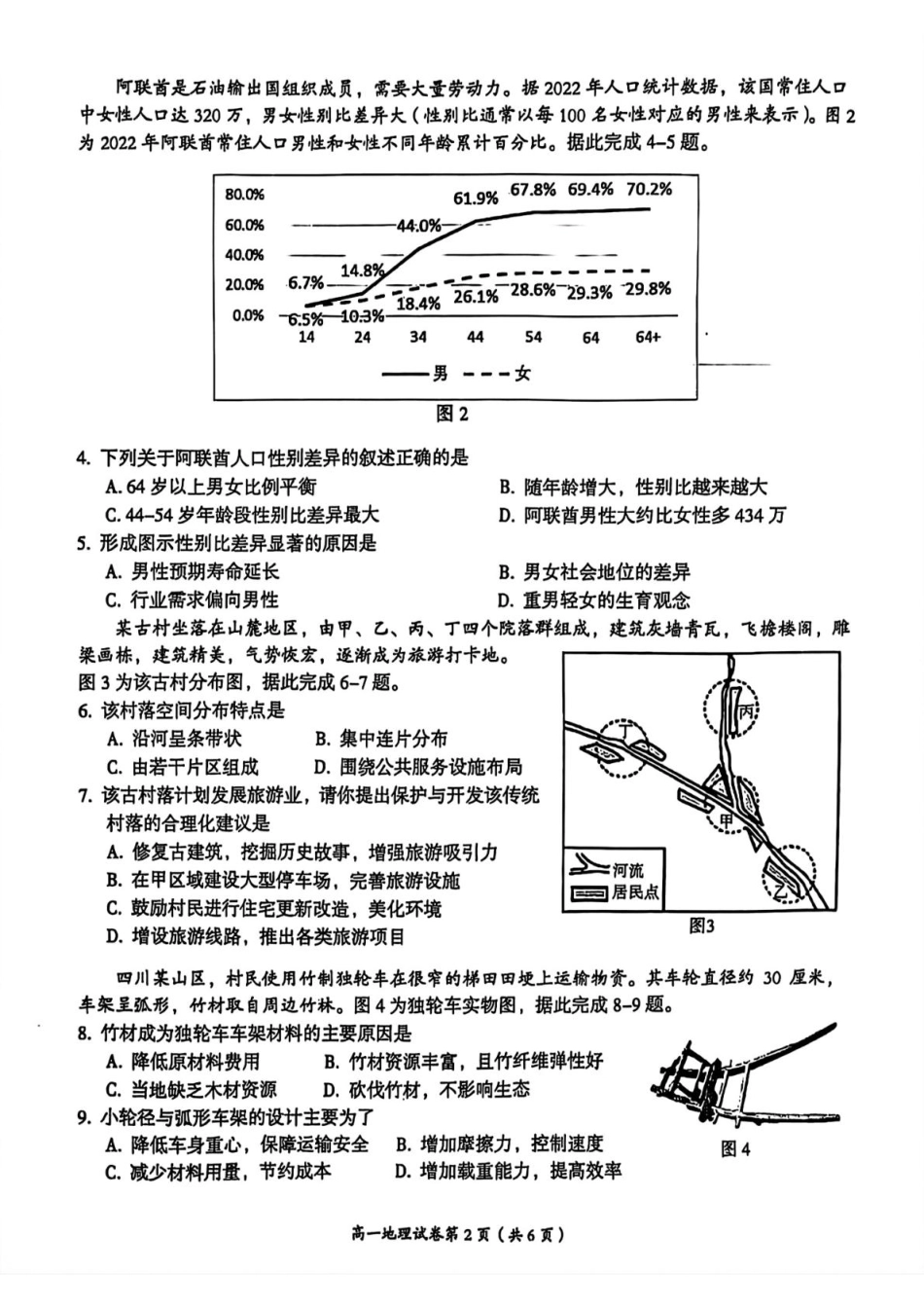 江西省萍乡市2024-2025学年高一下学期4月期中考试地理含解析.pdf_第2页