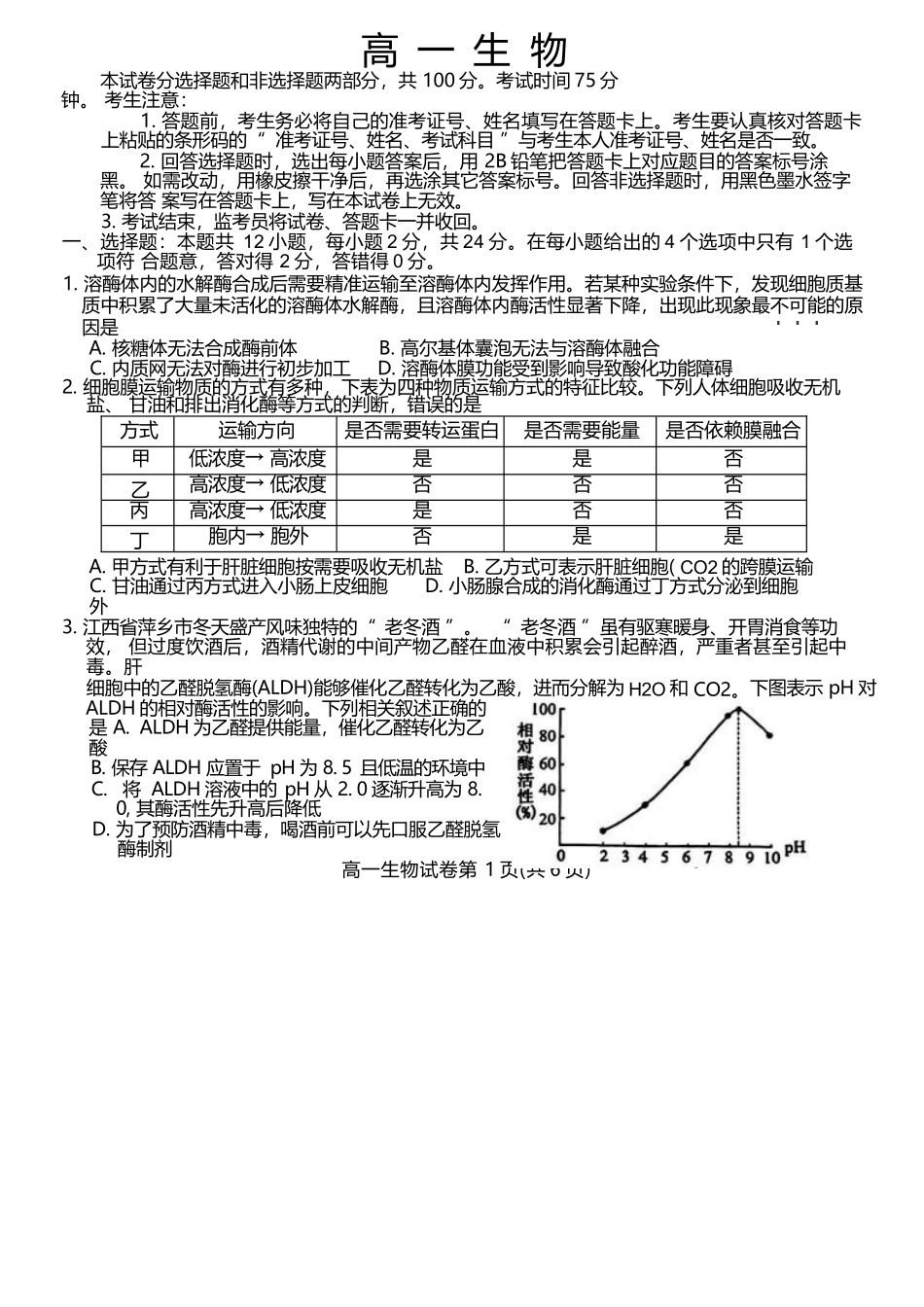 江西省萍乡市2024-2025学年高一下学期4月期中考试生物含答案.docx_第1页