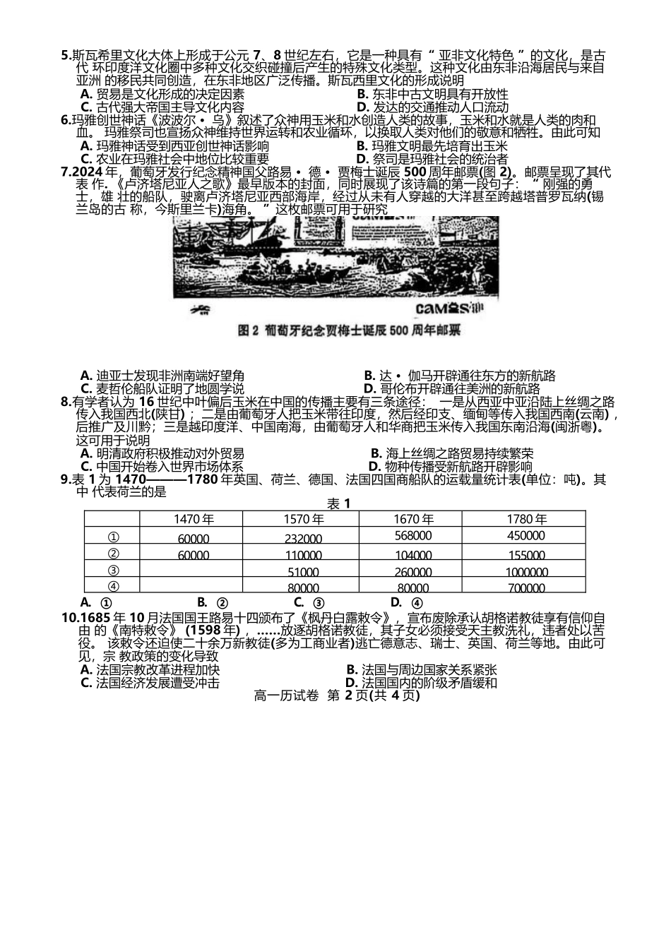 江西省萍乡市2024-2025学年高一下学期4月期中历史试卷（含答案）.docx_第2页