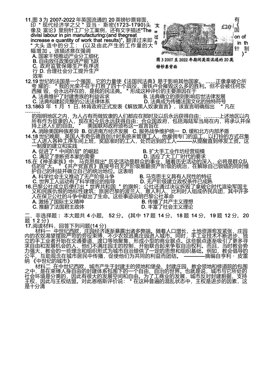 江西省萍乡市2024-2025学年高一下学期4月期中历史试卷（含答案）.docx_第3页