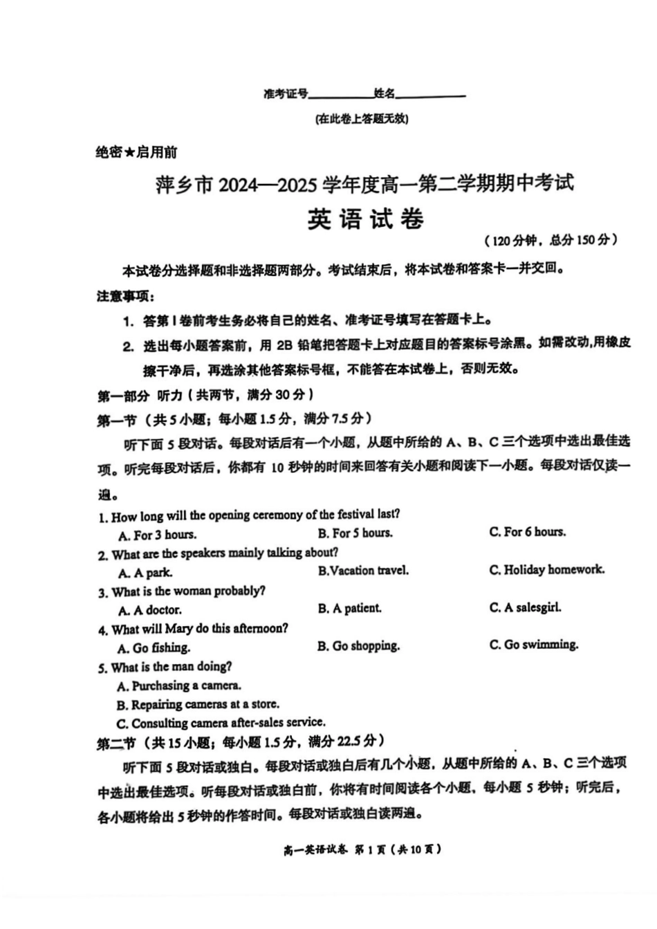 江西省萍乡市2024-2025学年高一下学期4月期中英语试题（无答案无听力音频及听力原文）.pdf_第1页