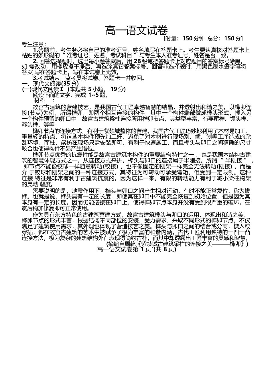 江西省萍乡市2024-2025学年高一下学期4月期中语文试卷（含答案）.docx_第1页