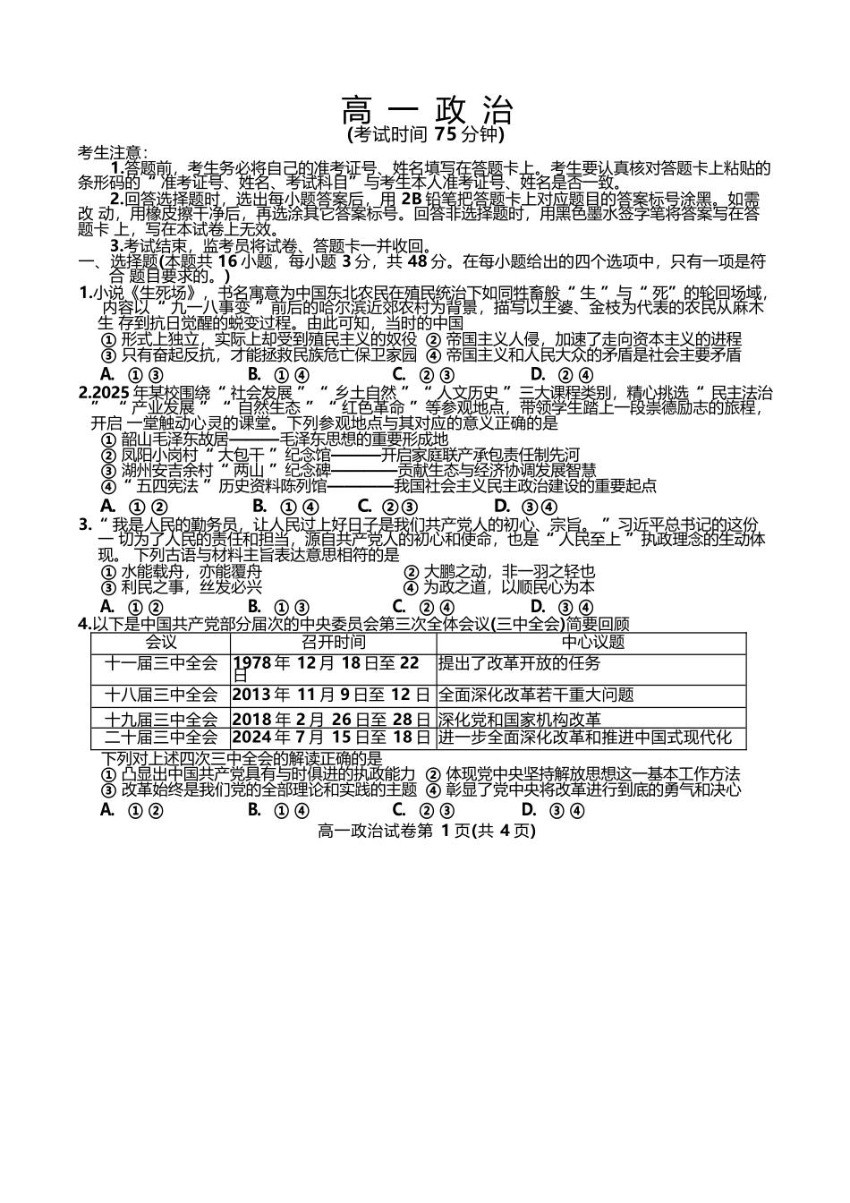 江西省萍乡市2024-2025学年高一下学期4月期中政治试卷（含答案）.docx_第1页