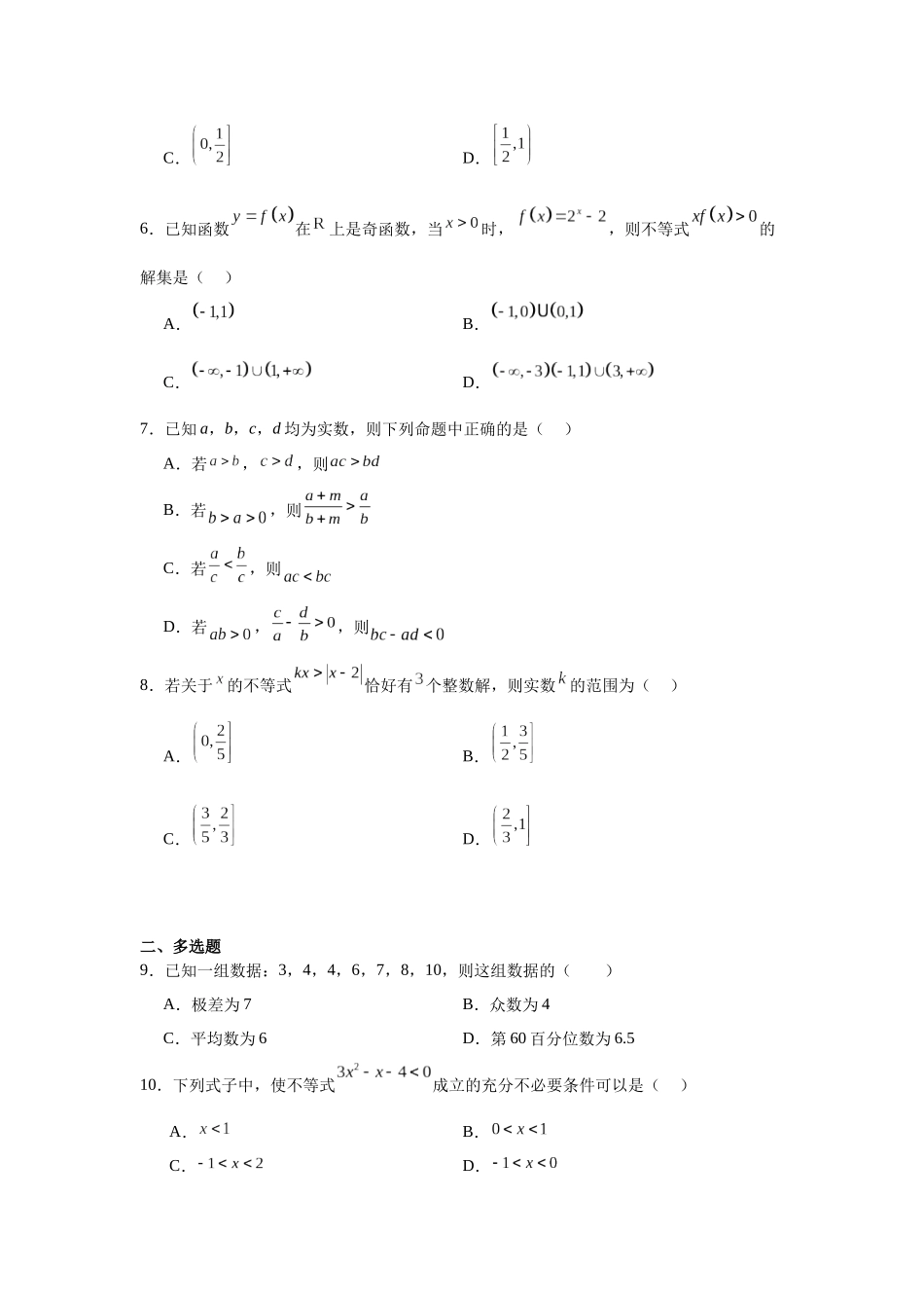 江西省上饶市2023-2024学年高一上学期期末教学质量测试数学试卷.docx_第2页