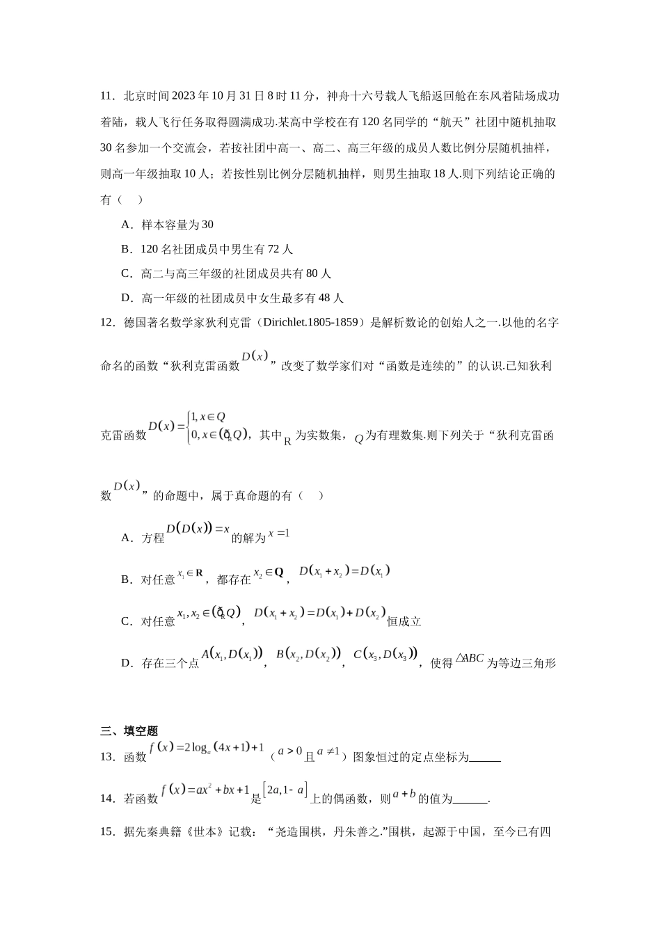 江西省上饶市2023-2024学年高一上学期期末教学质量测试数学试卷.docx_第3页