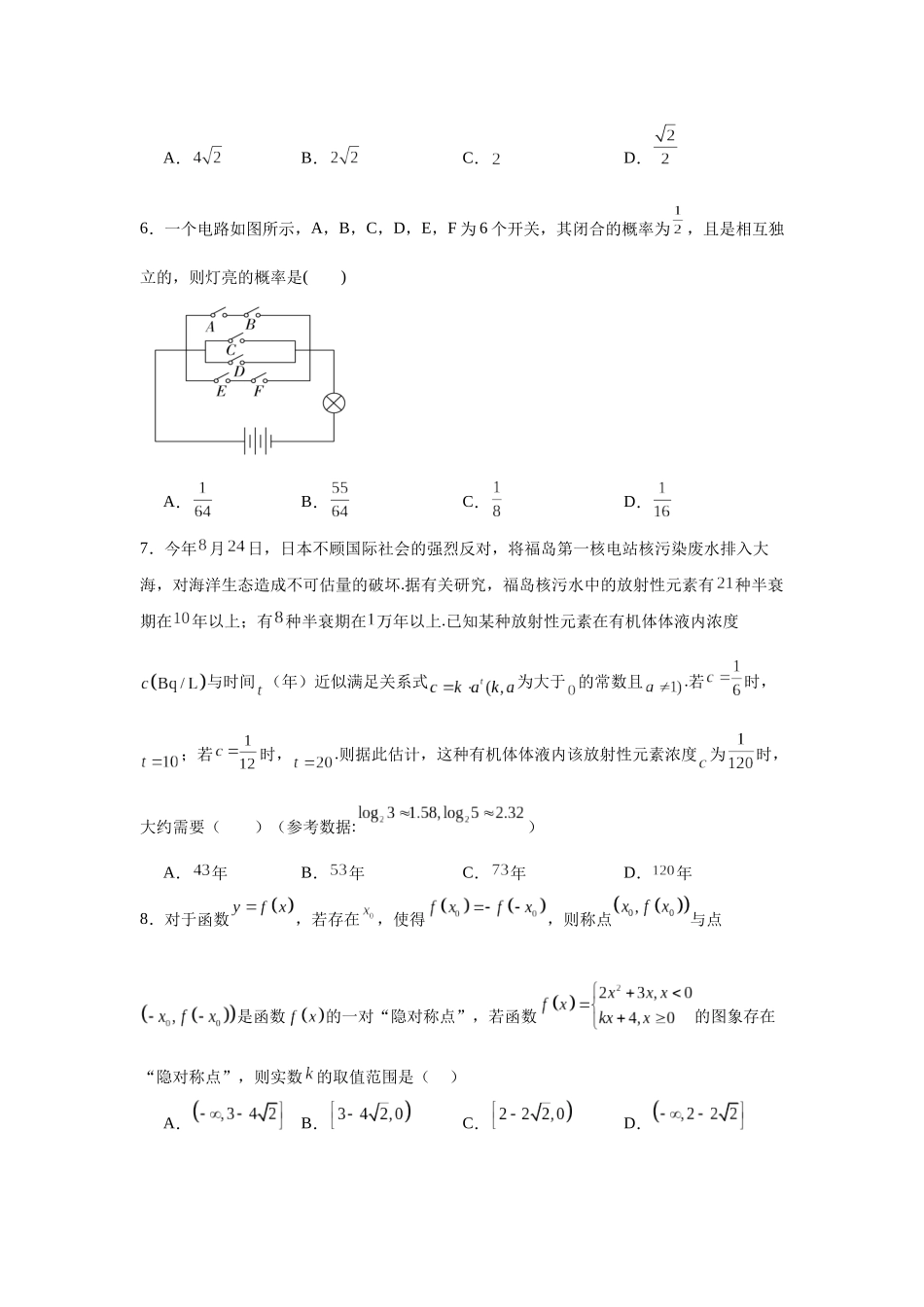 江西省新余市2023-2024学年高一上学期期末质量检测数学试卷.docx_第2页