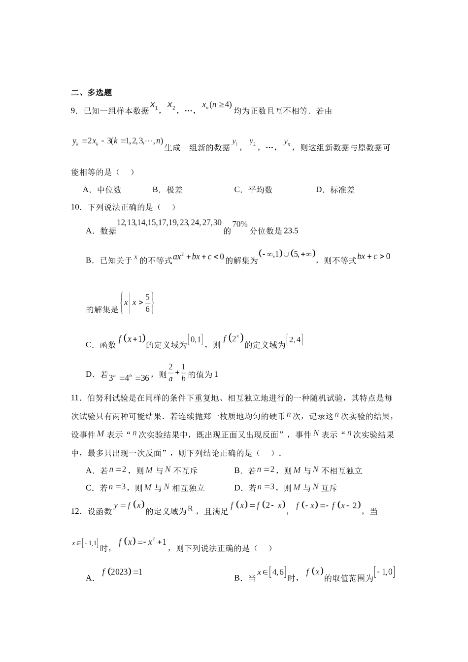 江西省新余市2023-2024学年高一上学期期末质量检测数学试卷.docx_第3页