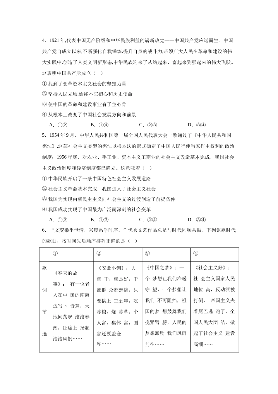 江西省新余市第四中学2023-2024学年高一上学期期末考试政治试卷.docx_第2页