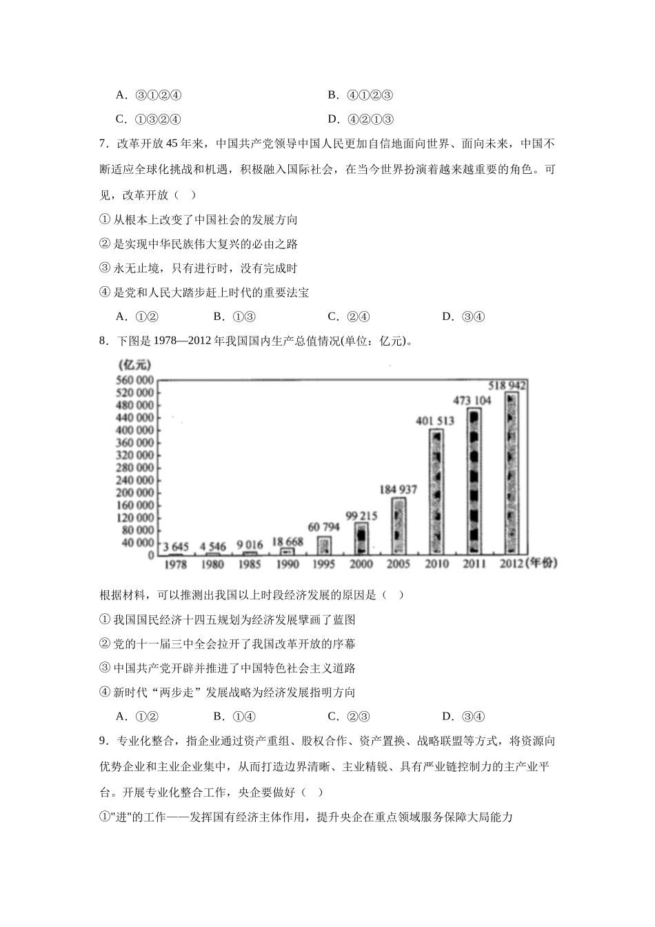 江西省新余市第四中学2023-2024学年高一上学期期末考试政治试卷.docx_第3页