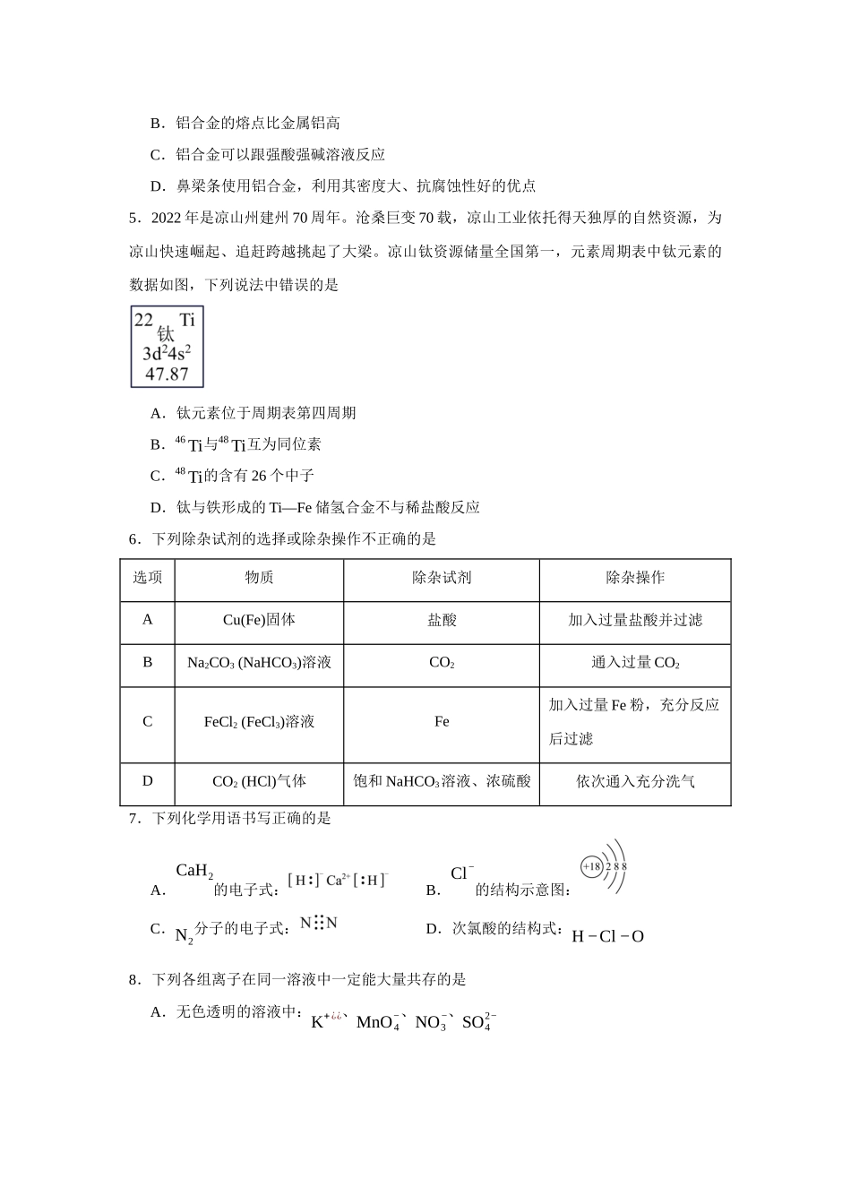 江西省宜春市丰城市第九中学2023-2024学年高一上学期期末考试化学试题.docx_第2页