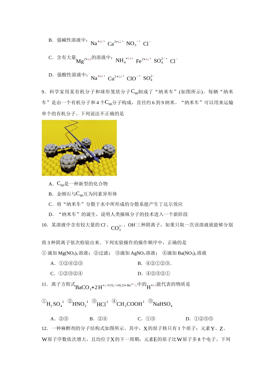 江西省宜春市丰城市第九中学2023-2024学年高一上学期期末考试化学试题.docx_第3页