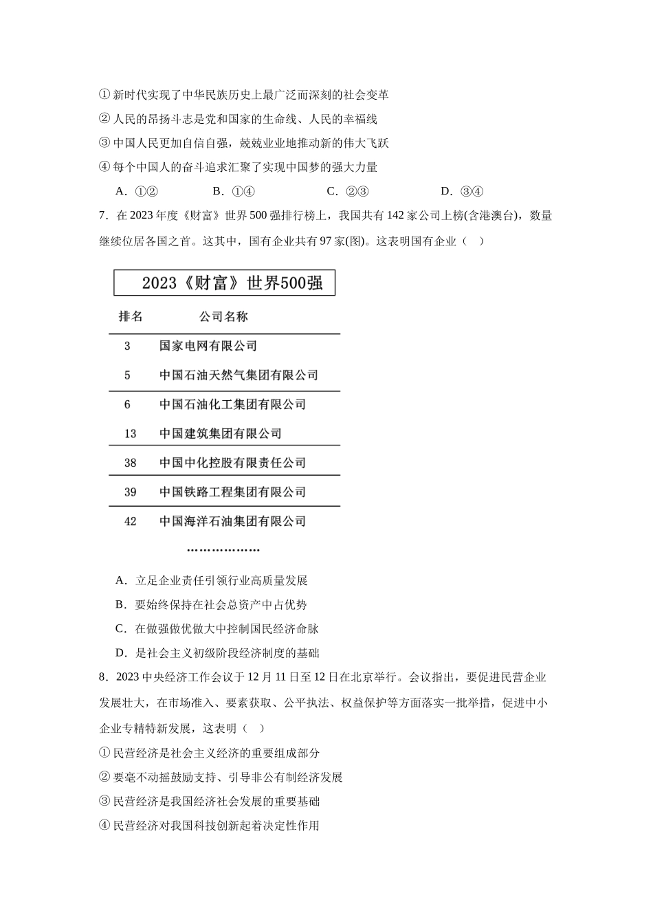 江西省宜春市丰城市第九中学2023-2024学年高一上学期期末考试政治试题.docx_第3页