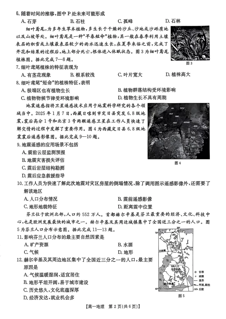 金太阳25-534A2024-2025学年高一下学期期中考试地理试卷（含答案）.pdf_第2页