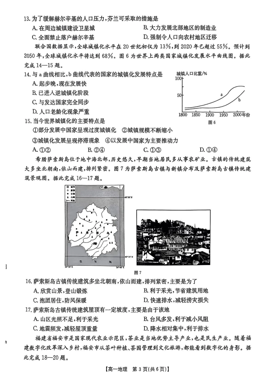 金太阳25-534A2024-2025学年高一下学期期中考试地理试卷（含答案）.pdf_第3页