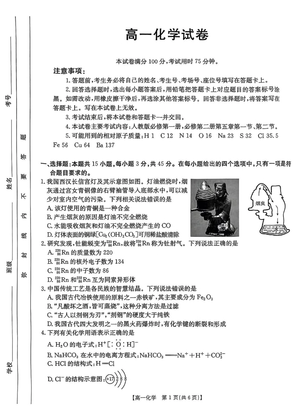金太阳25-534A2024-2025学年高一下学期期中考试化学含答案.pdf_第1页