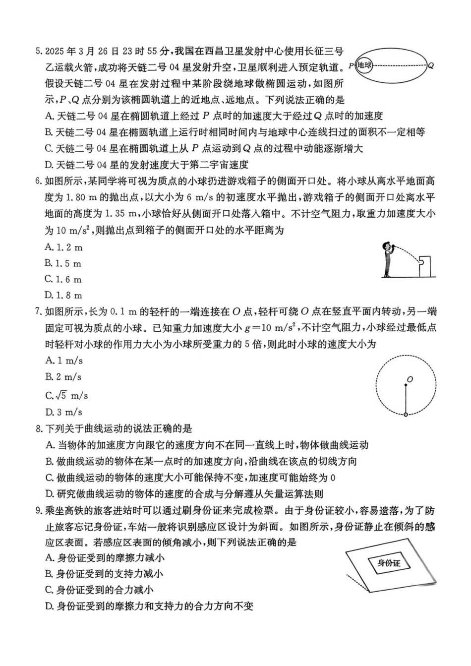 金太阳25-534A2024-2025学年高一下学期期中考试物理试卷（含答案）.pdf_第2页