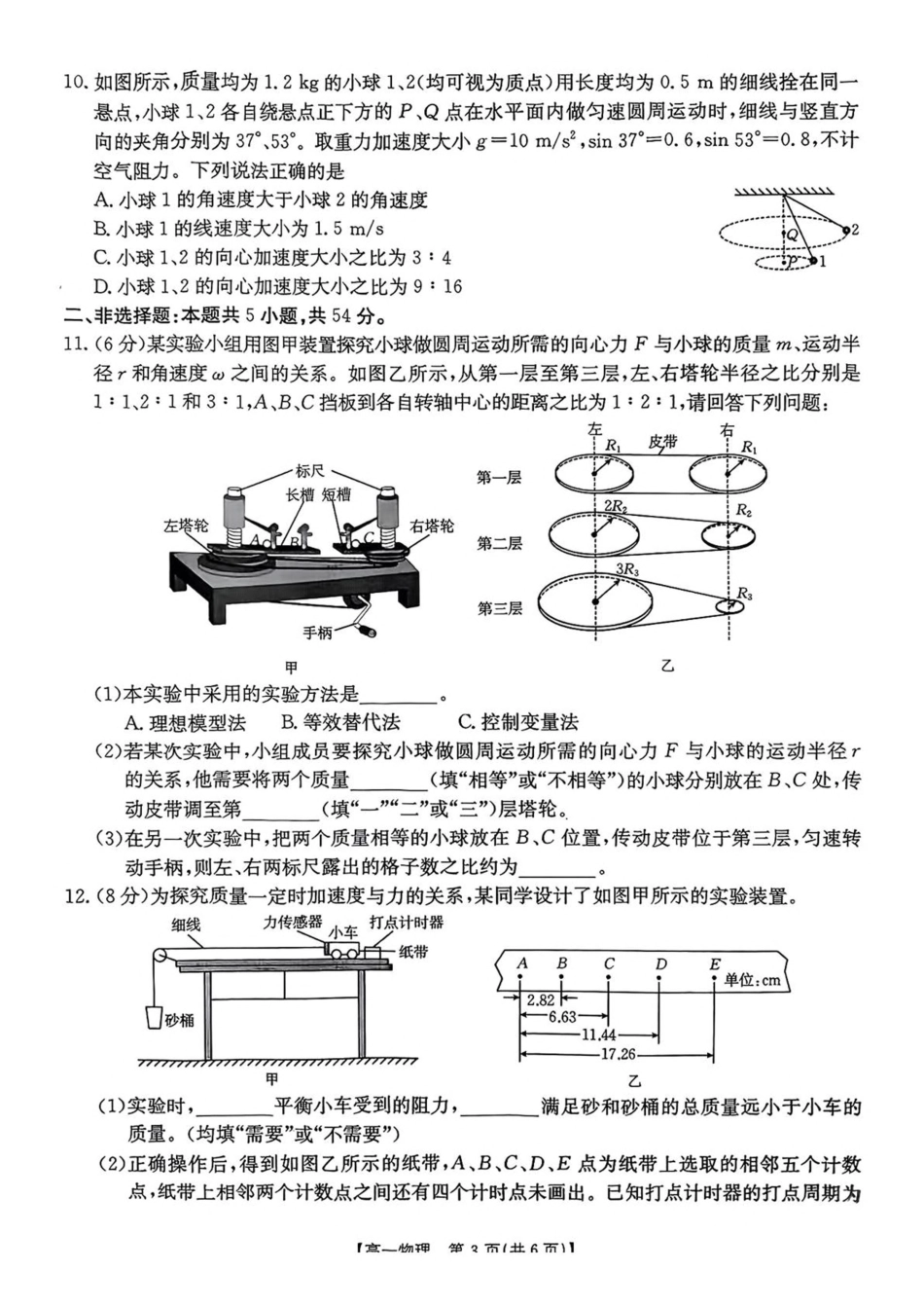 金太阳25-534A2024-2025学年高一下学期期中考试物理试卷（含答案）.pdf_第3页