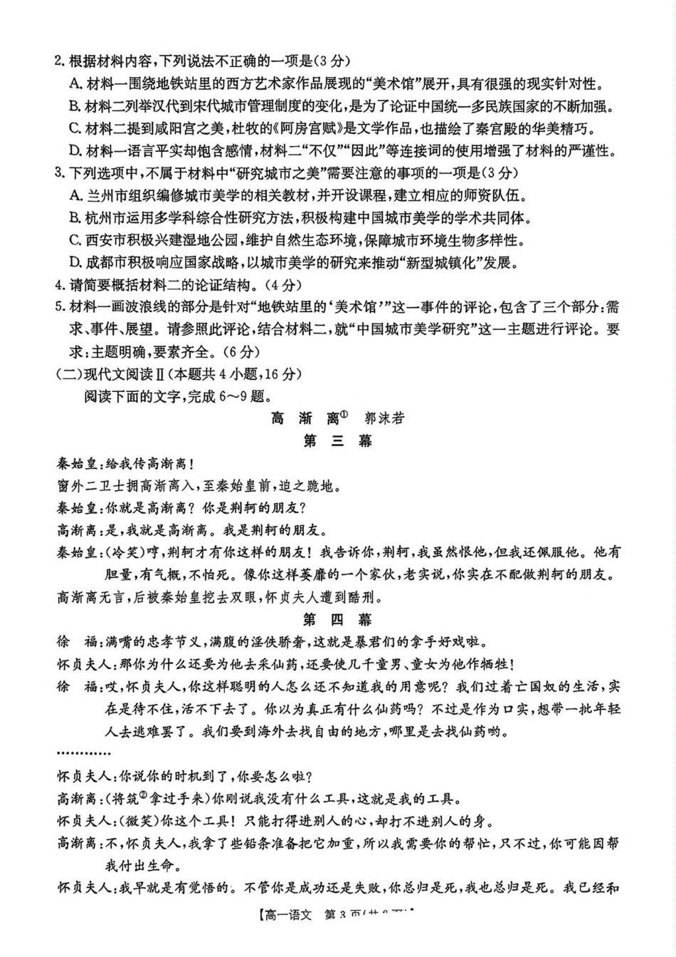 金太阳25-534A2024-2025学年高一下学期期中考试语文试卷（含答案）.pdf_第3页