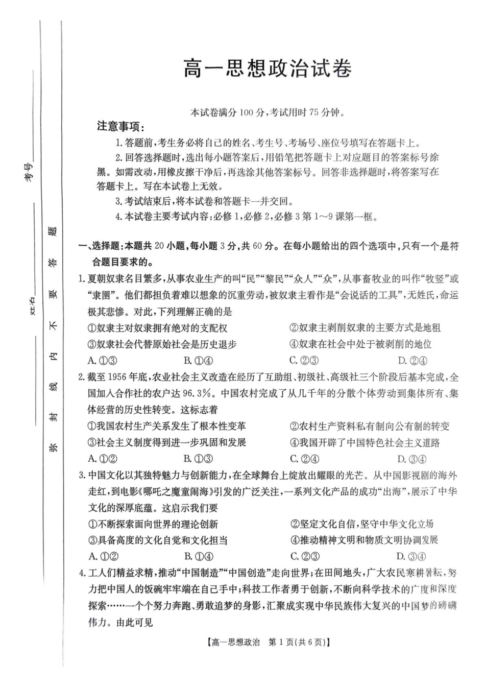 金太阳25-534A2024-2025学年高一下学期期中考试政治含答案.pdf_第1页