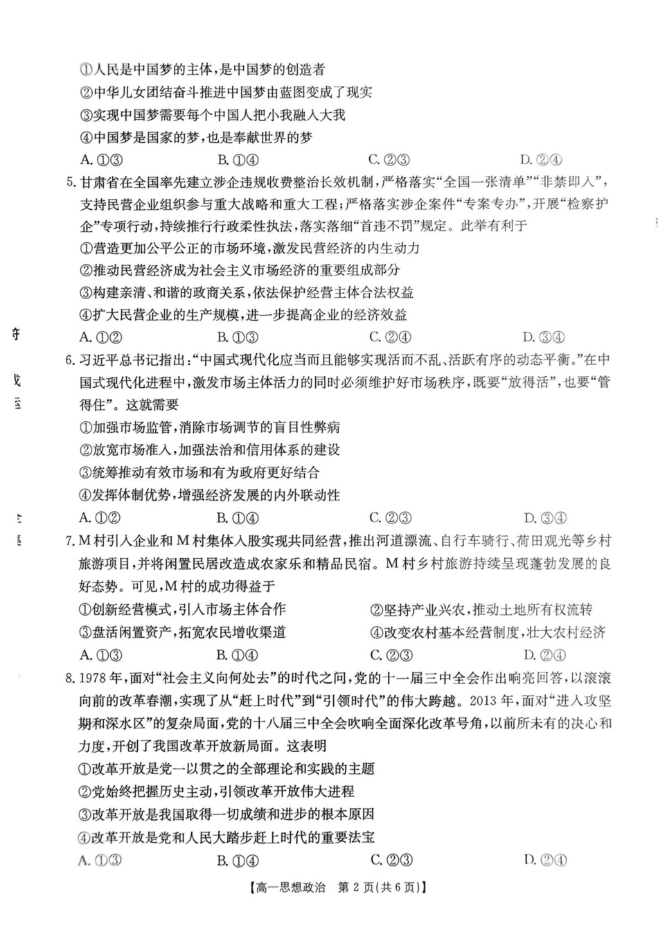 金太阳25-534A2024-2025学年高一下学期期中考试政治含答案.pdf_第2页