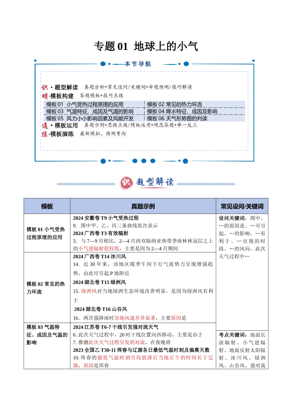类型01 地球上的大气（答题模板）-2025年高考地理答题技巧与模板（学生版）.docx_第1页