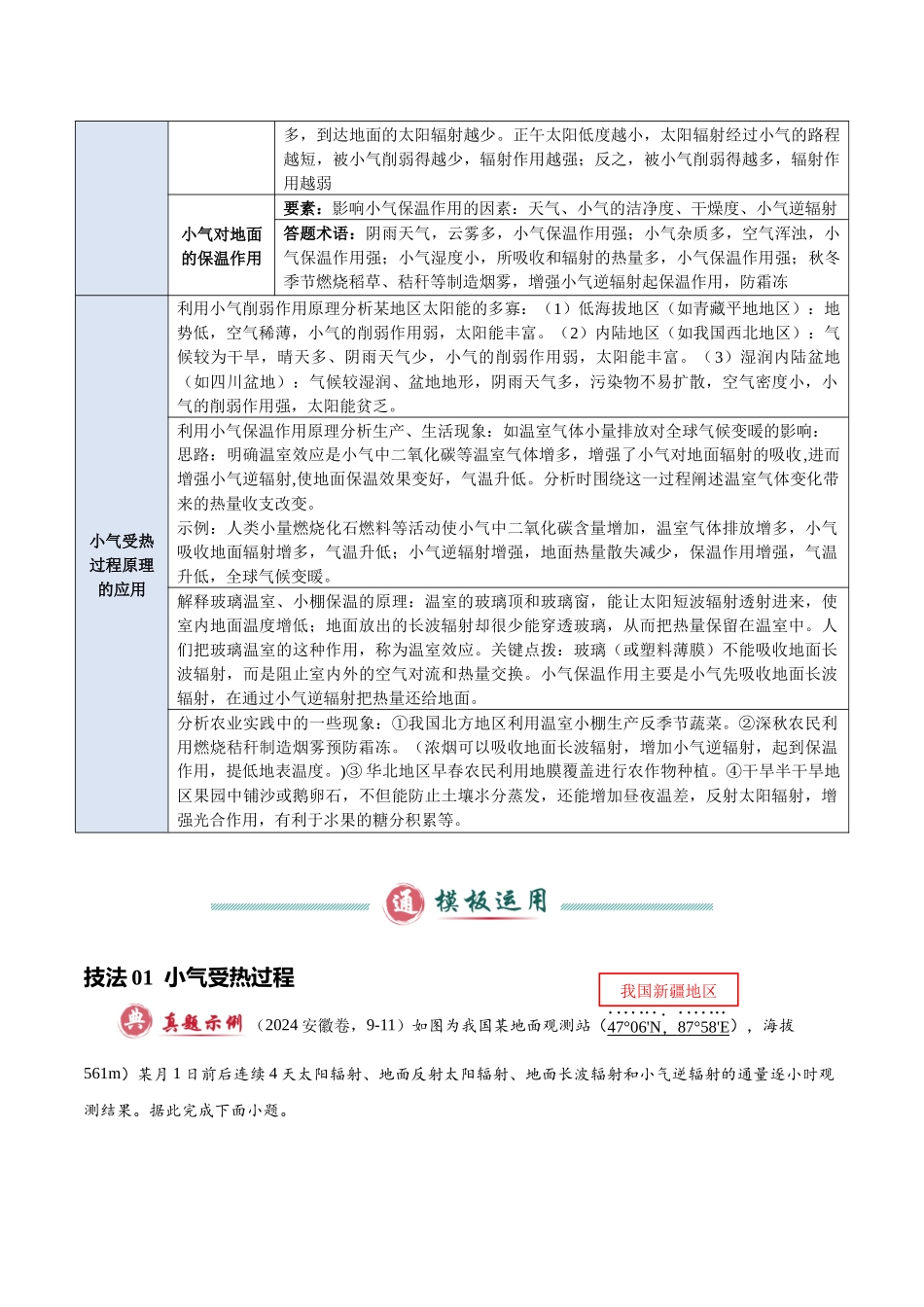 类型01 地球上的大气（答题模板）-2025年高考地理答题技巧与模板（学生版）.docx_第3页