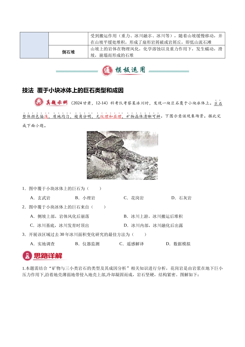 类型03 地表形态的变化（答题模板）-2025年高考地理答题技巧与模板（教师版）.docx_第3页