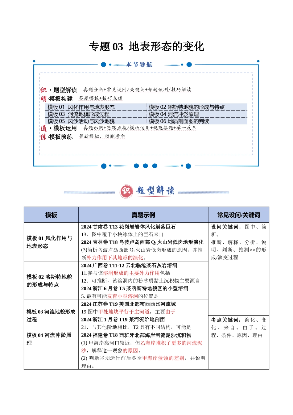 类型03 地表形态的变化（答题模板）-2025年高考地理答题技巧与模板（学生版）.docx_第1页