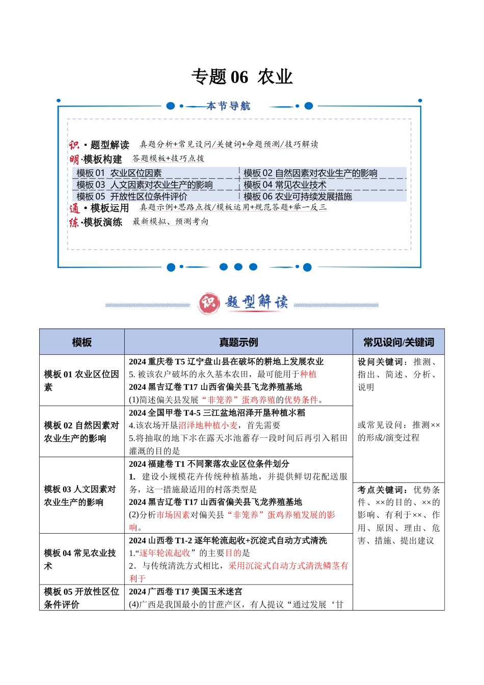 类型06 农业（答题模板）-2025年高考地理答题技巧与模板（学生版）.docx_第1页