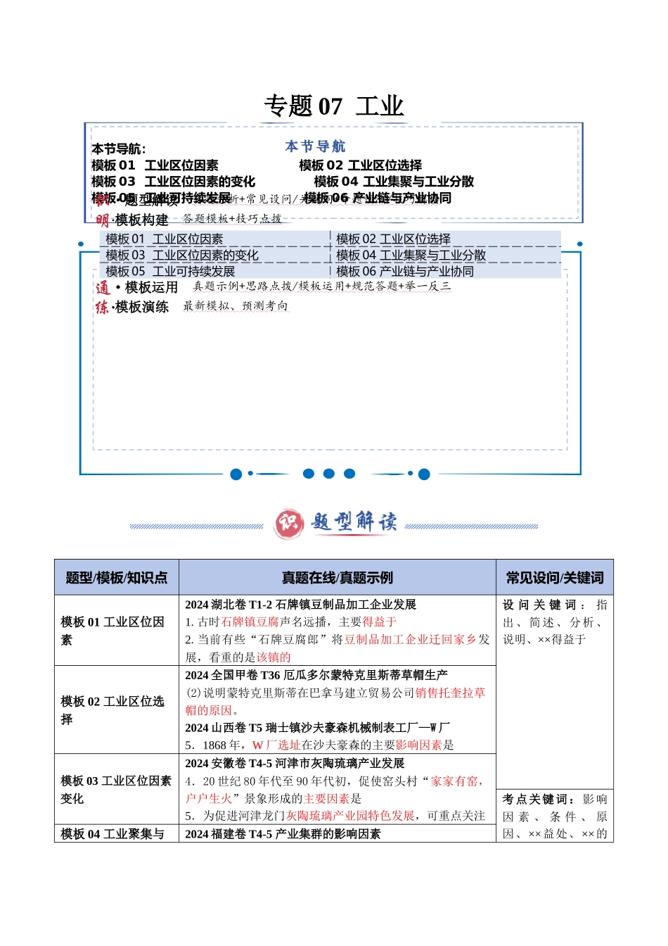 类型07 工业（答题模板）-2025年高考地理答题技巧与模板（教师版）.docx_第1页