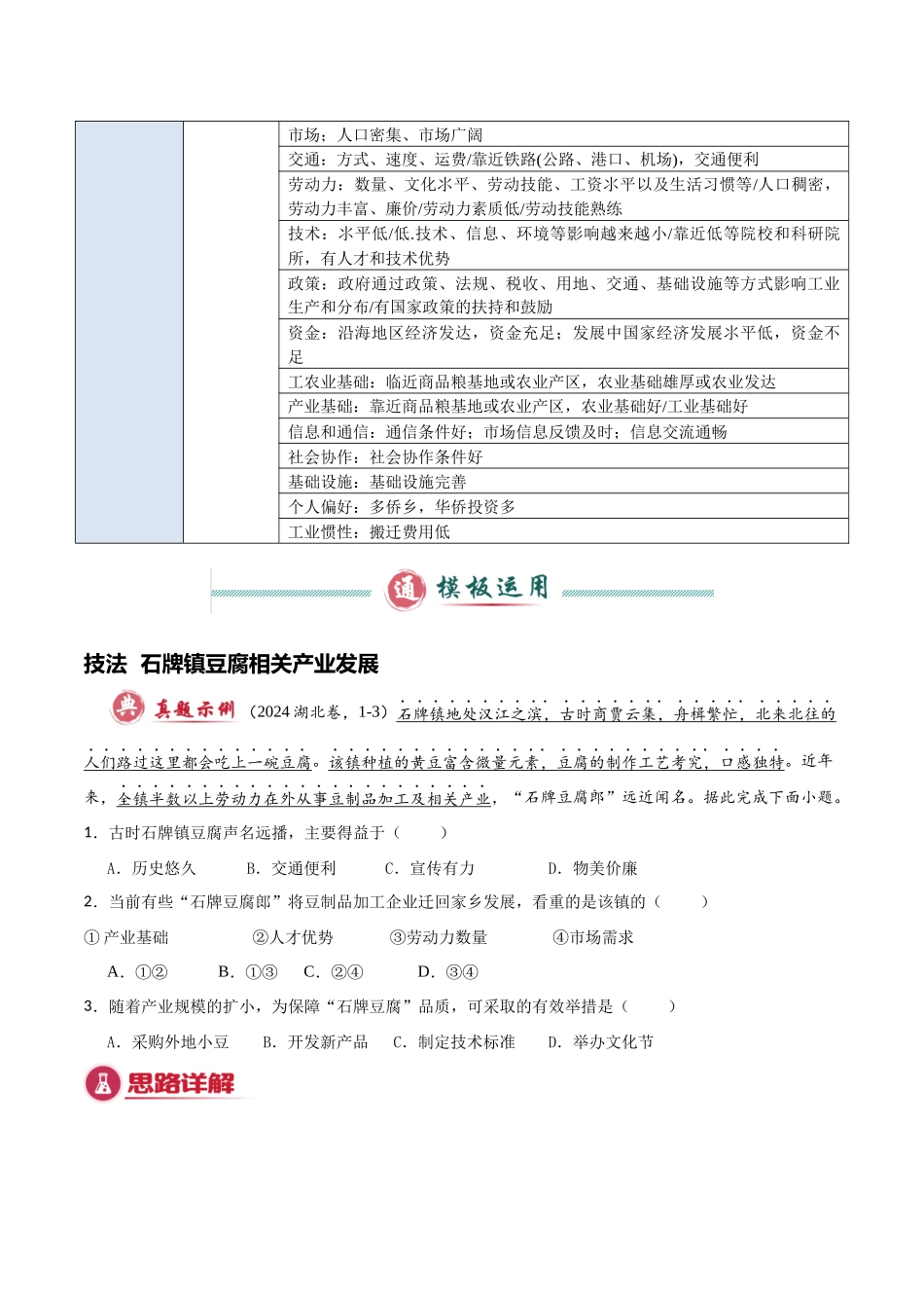 类型07 工业（答题模板）-2025年高考地理答题技巧与模板（学生版）.docx_第3页
