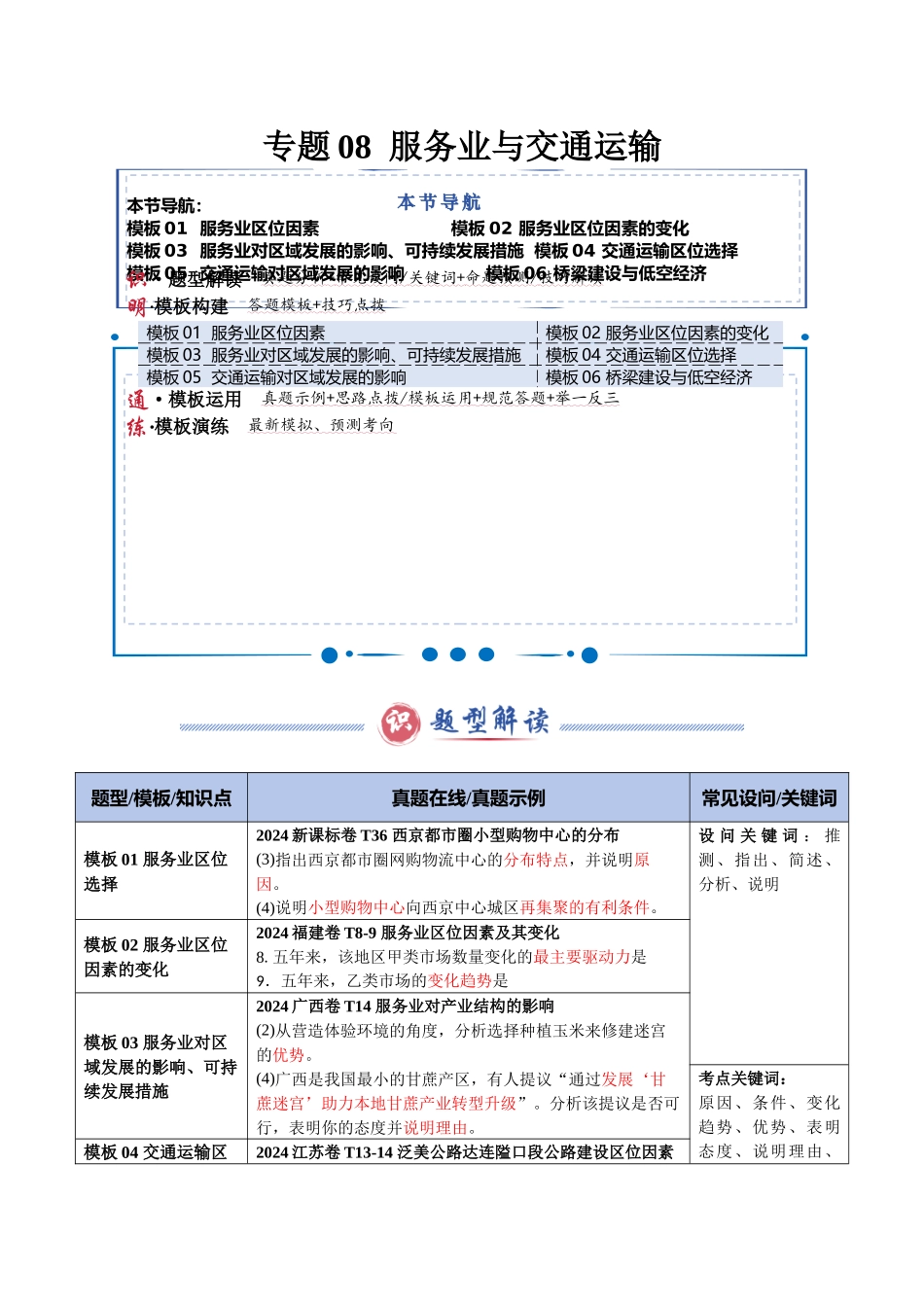 类型08  服务业与交通运输（答题模板）-2025年高考地理答题技巧与模板（教师版）.docx_第1页