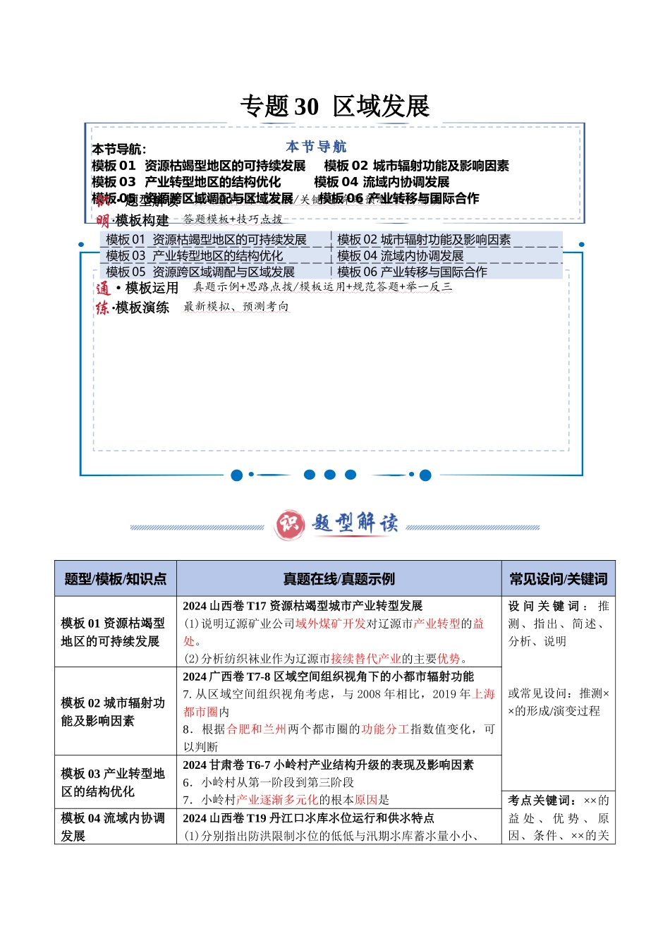 类型10  区域发展（答题模板）-2025年高考地理答题技巧与模板（教师版）.docx_第1页