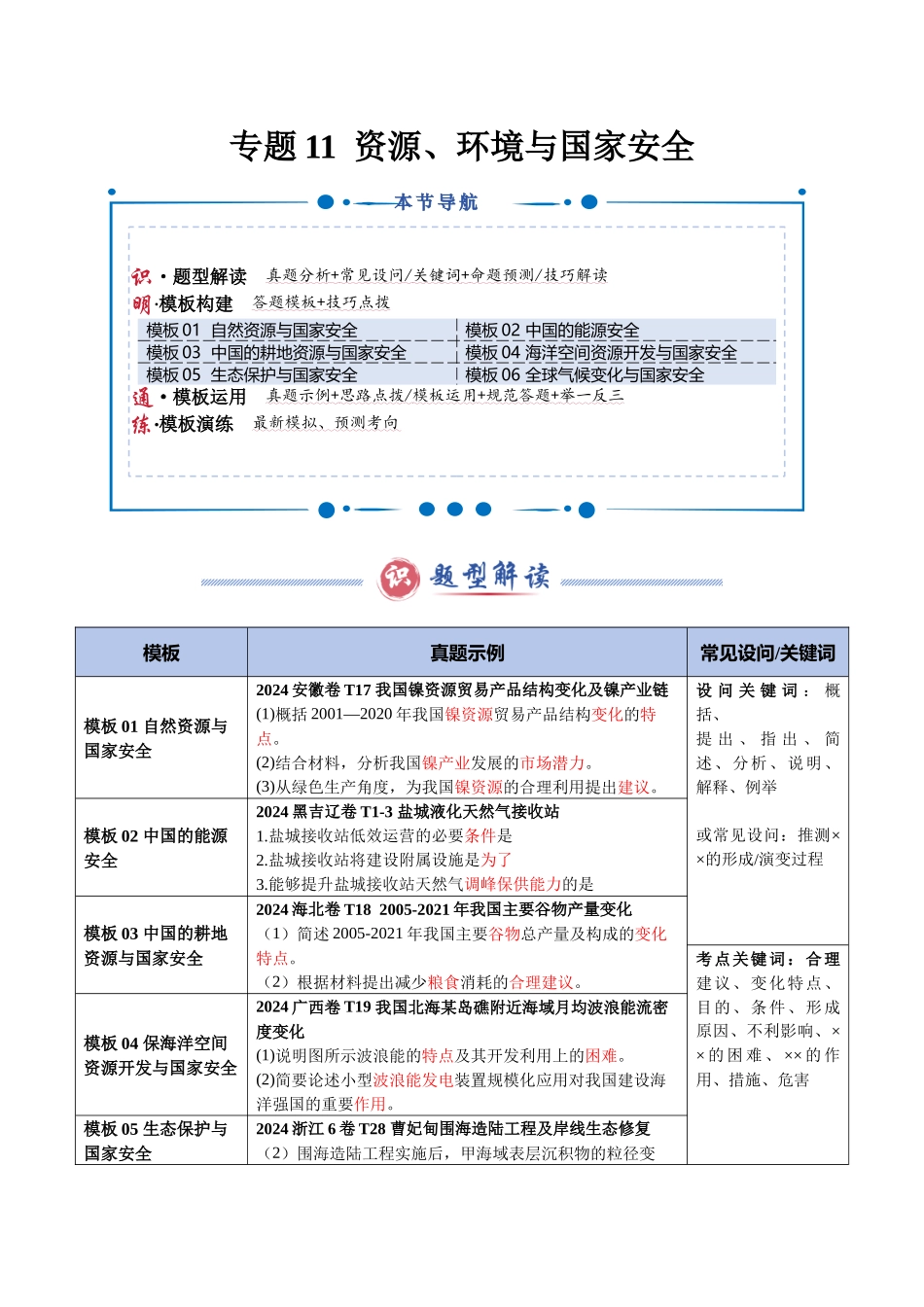 类型11 资源、环境与国家发展（答题模板）-2025年高考地理答题技巧与模板（学生版）.docx_第1页