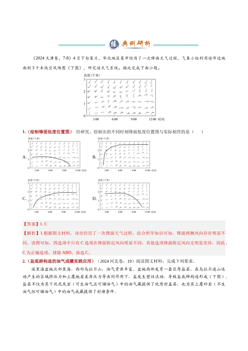 类型16 绘图类（答题模版）-2025年高考地理答题技巧与模板（教师版）.docx_第2页