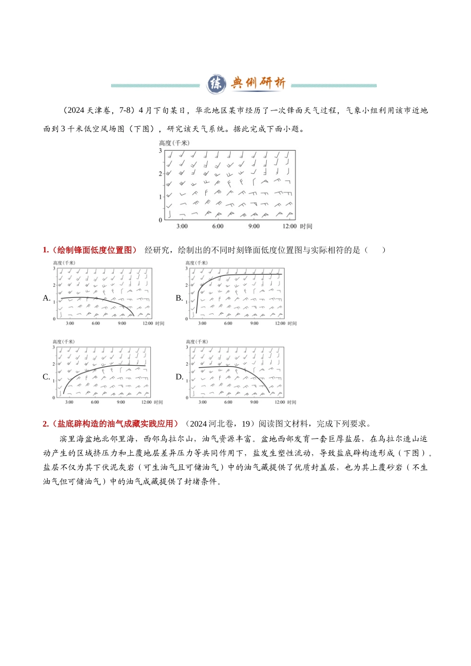 类型16 绘图类（答题模版）-2025年高考地理答题技巧与模板（学生版）.docx_第2页