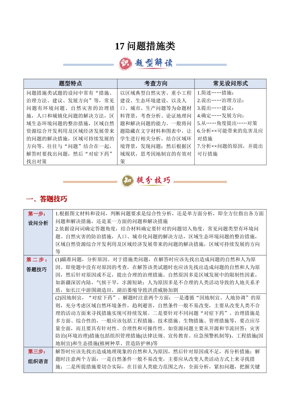 类型17 问题措施类（答题模版）-2025年高考地理答题技巧与模板（学生版）.docx_第1页