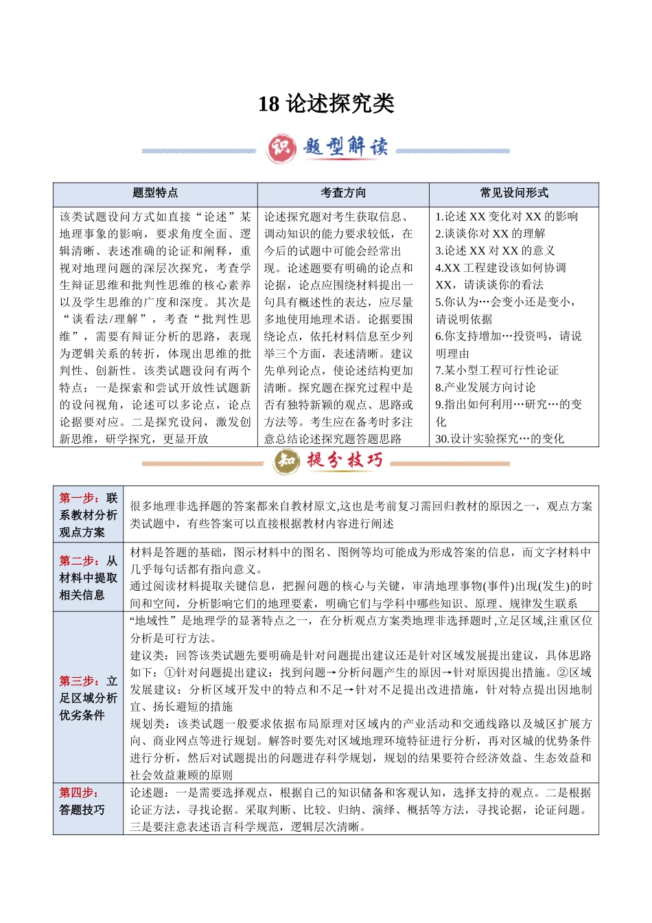 类型18 论述探究类（答题模版）-2025年高考地理答题技巧与模板（教师版）.docx_第1页