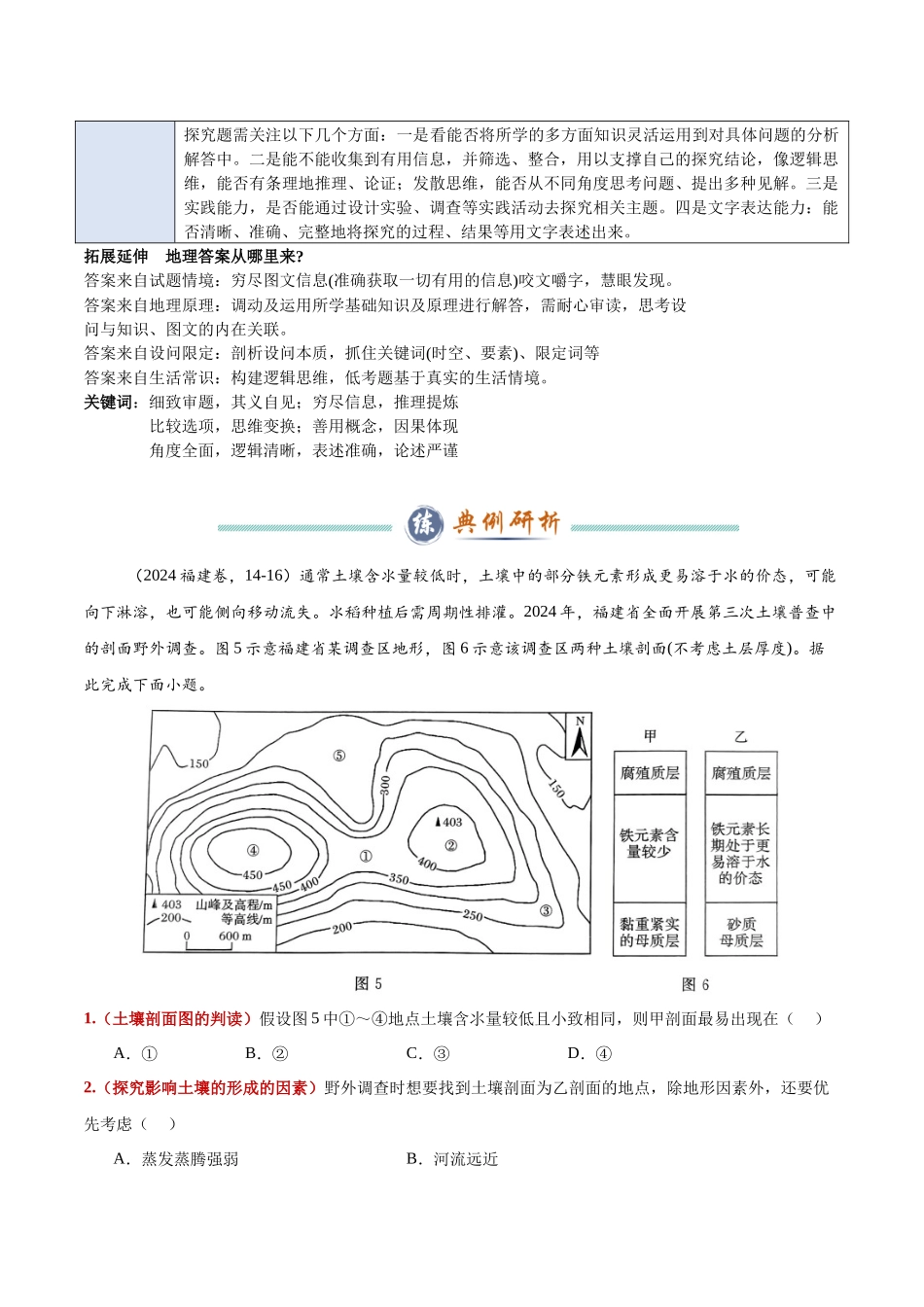 类型18 论述探究类（答题模版）-2025年高考地理答题技巧与模板（教师版）.docx_第2页
