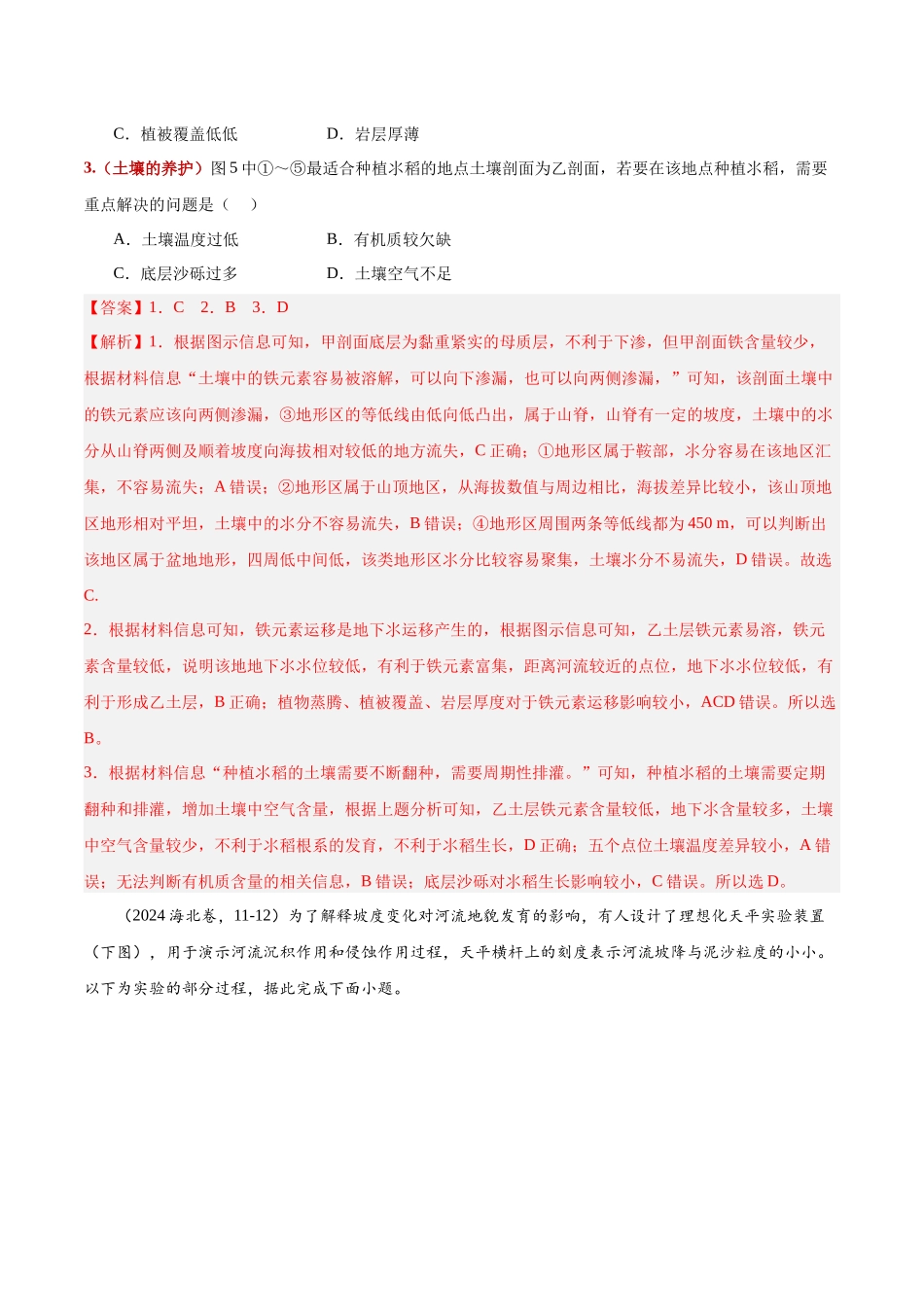 类型18 论述探究类（答题模版）-2025年高考地理答题技巧与模板（教师版）.docx_第3页