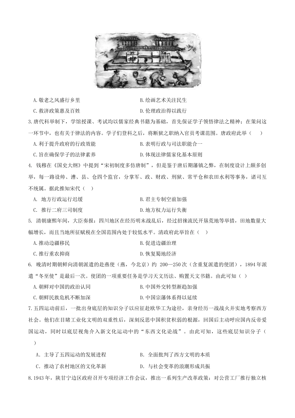 历史试卷（确定卷）【湖北卷】湖北省（恩施高中、夷陵中学、郧阳中学）2025届高三仿真模拟新高考I卷（确定卷）（5.26-5.27）.docx_第2页