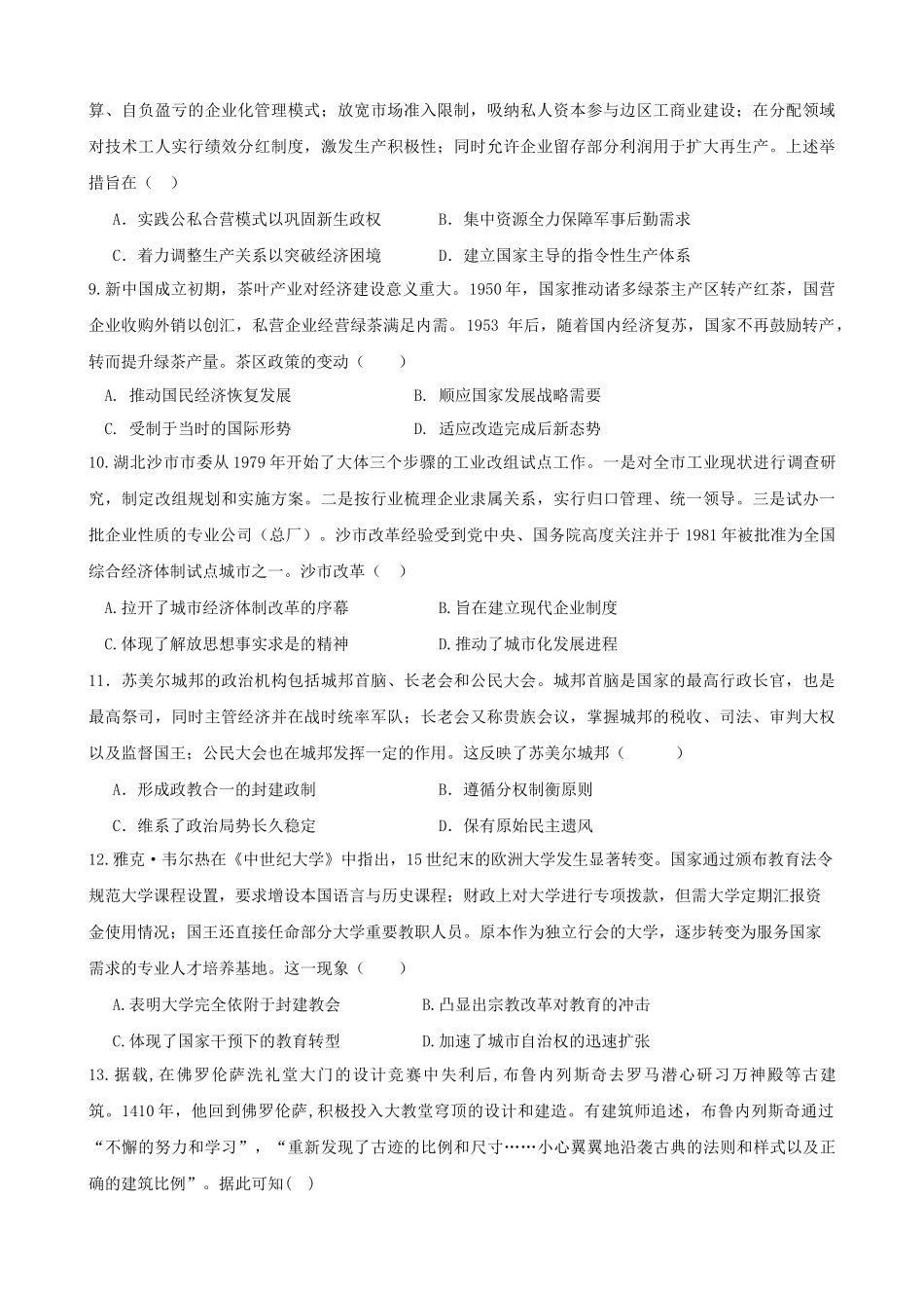 历史试卷（确定卷）【湖北卷】湖北省（恩施高中、夷陵中学、郧阳中学）2025届高三仿真模拟新高考I卷（确定卷）（5.26-5.27）.docx_第3页
