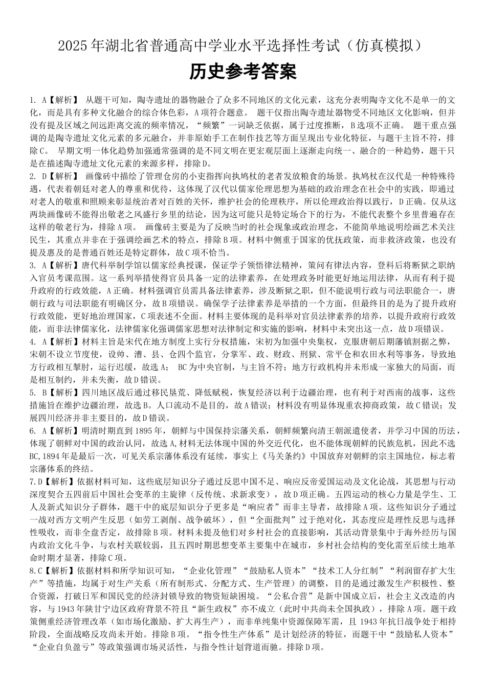 历史试卷（确定卷）答案【湖北卷】湖北省（恩施高中、夷陵中学、郧阳中学）2025届高三仿真模拟新高考I卷（确定卷）（5.26-5.27）.docx_第1页