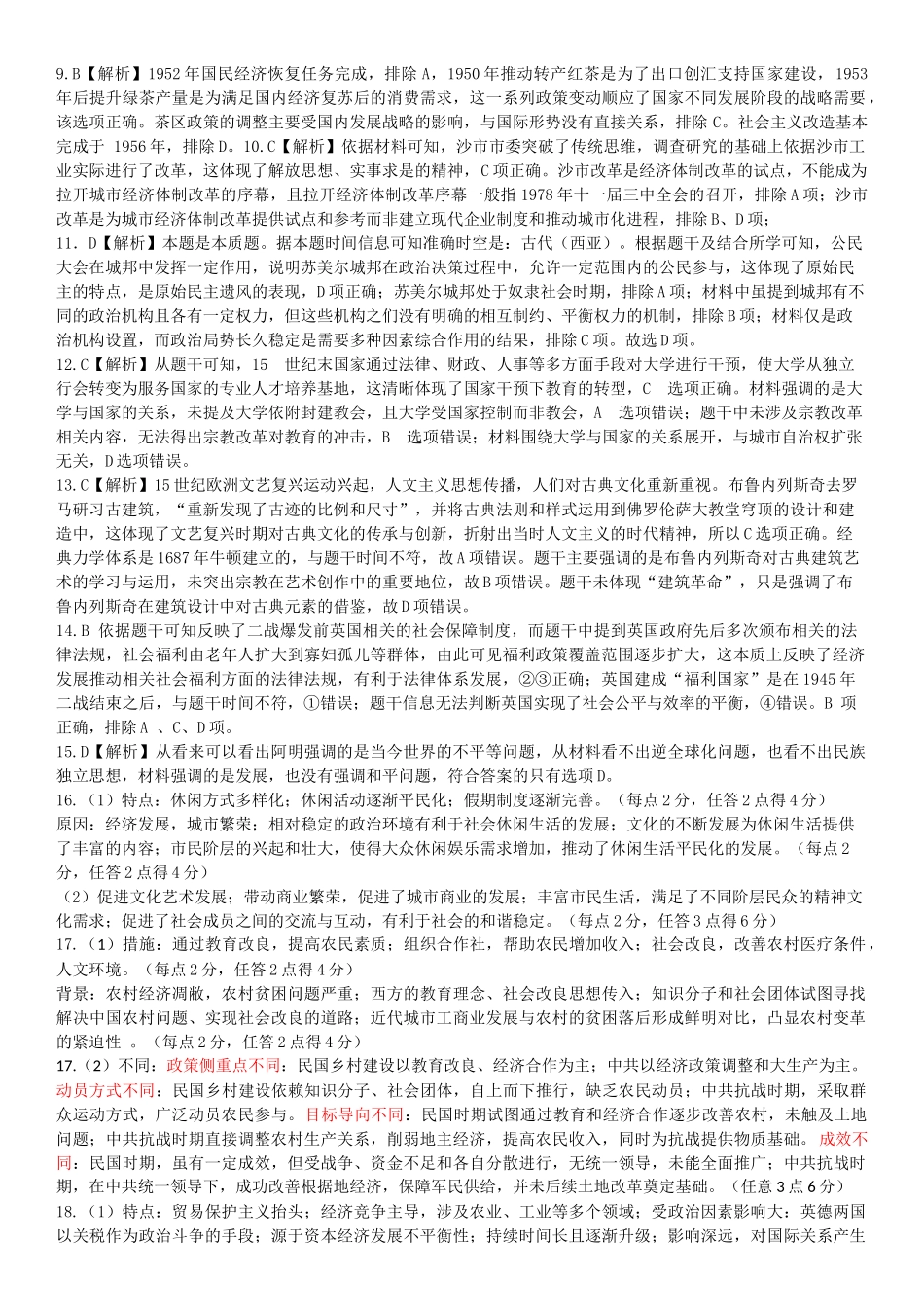 历史试卷（确定卷）答案【湖北卷】湖北省（恩施高中、夷陵中学、郧阳中学）2025届高三仿真模拟新高考I卷（确定卷）（5.26-5.27）.docx_第2页