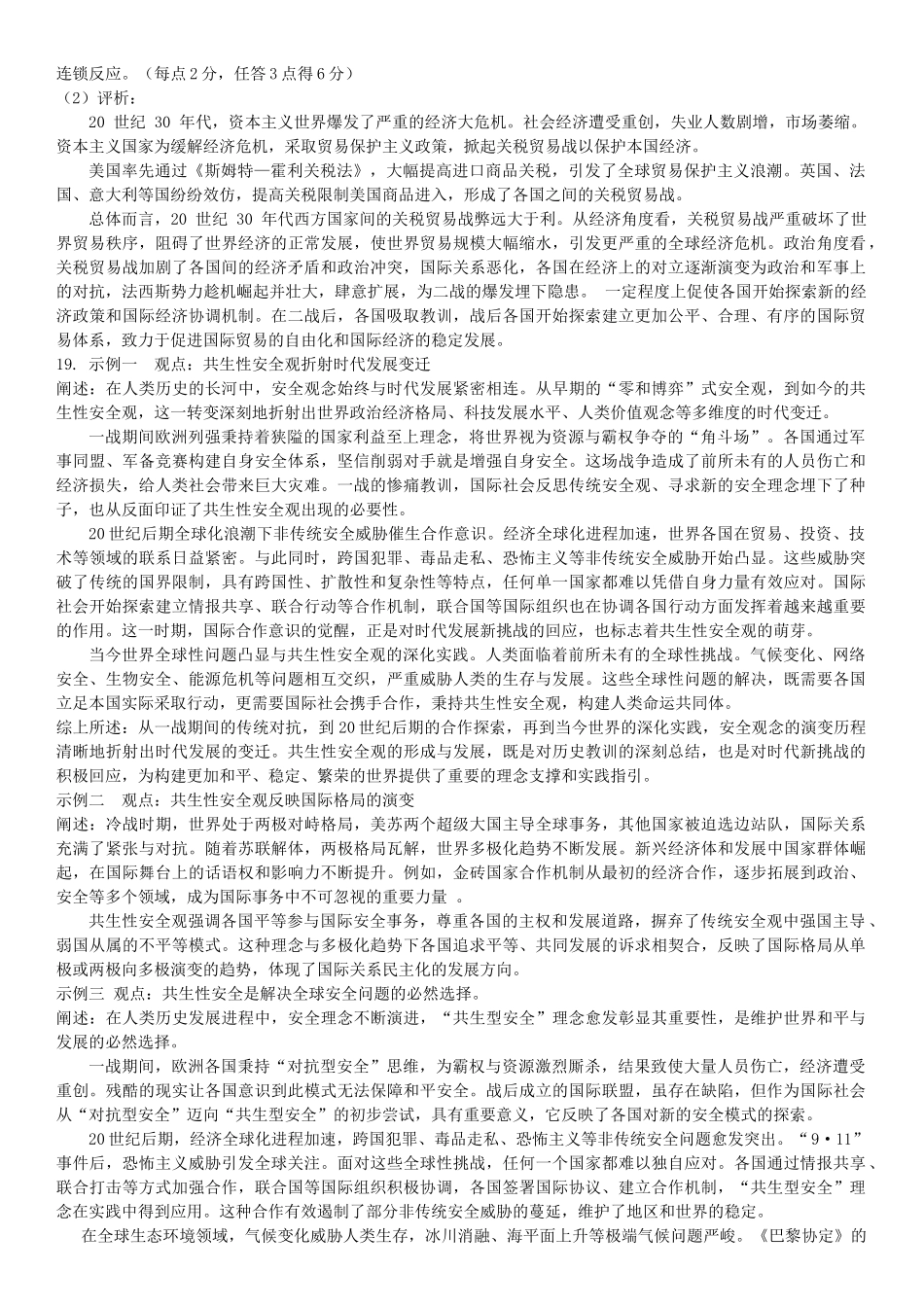 历史试卷（确定卷）答案【湖北卷】湖北省（恩施高中、夷陵中学、郧阳中学）2025届高三仿真模拟新高考I卷（确定卷）（5.26-5.27）.docx_第3页