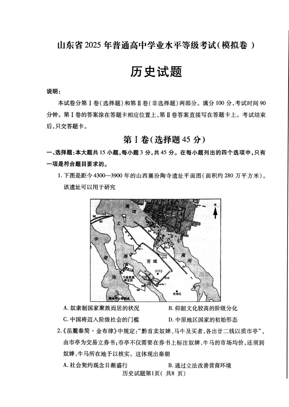 历史试卷（招远三模）【山东卷】山东省烟台市招远市2025年全国新课标I卷模拟试卷暨烟台招远第三次质量检测（烟台招远三模）（5.26-5.28）.pdf_第1页