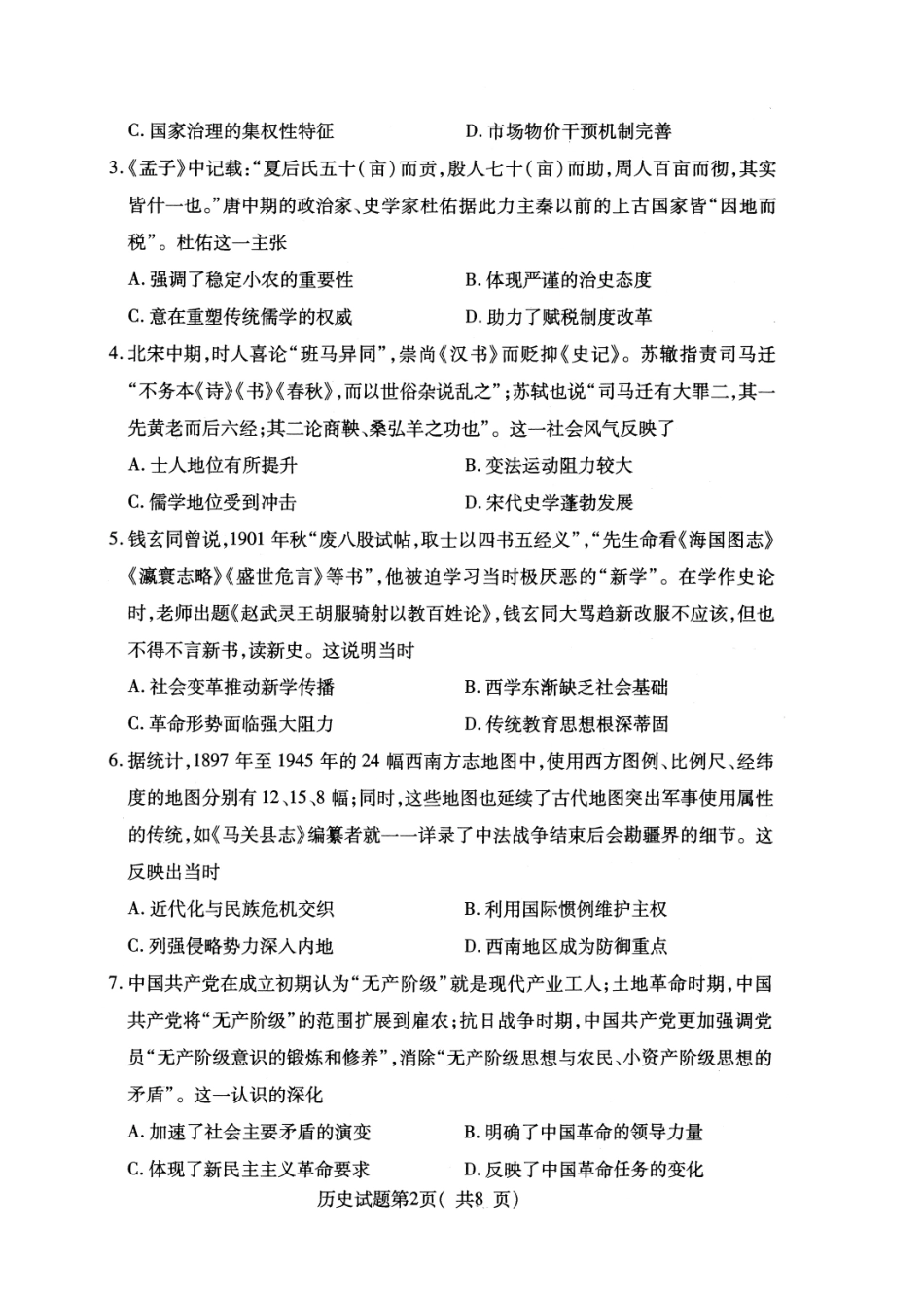 历史试卷（招远三模）【山东卷】山东省烟台市招远市2025年全国新课标I卷模拟试卷暨烟台招远第三次质量检测（烟台招远三模）（5.26-5.28）.pdf_第2页